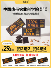 热农科院普莱赞兴科88%每日黑巧克力蔗糖健身可可脂零食办