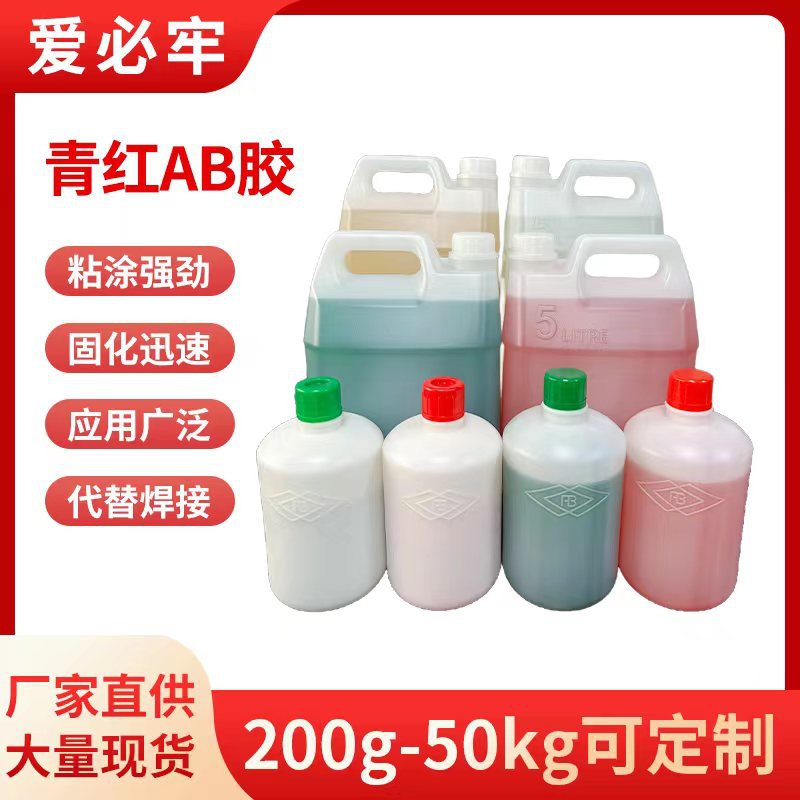 青红ab胶 5分钟快干 丙烯酸酯胶粘陶瓷塑料玻璃大理石不锈钢焊接