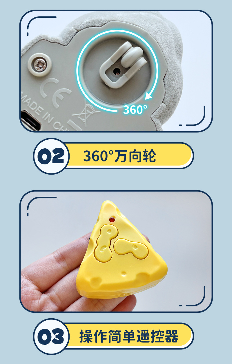 遥控奶酪老鼠-详情_12.jpg