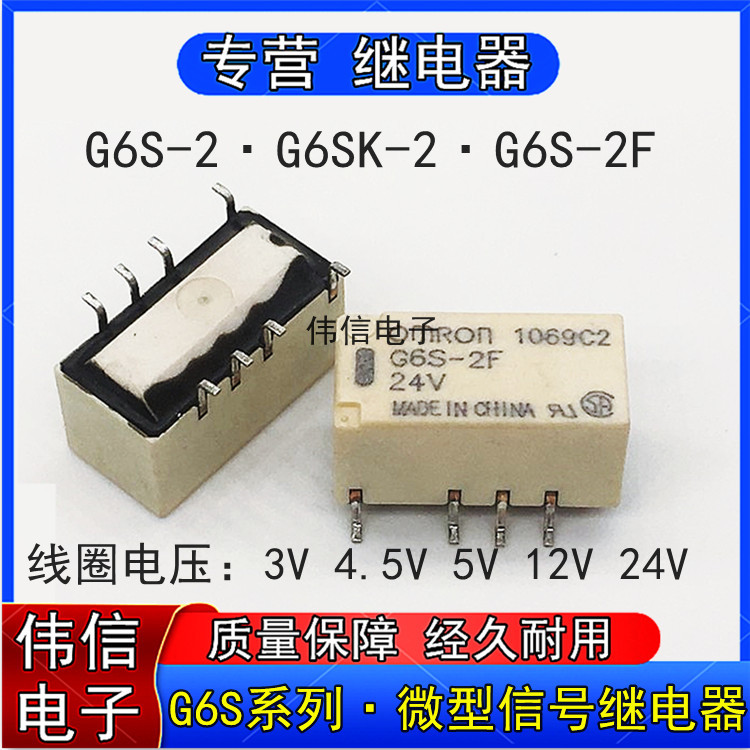 G6SK-2/G6S-2F-3V 4.5V 5V 12V 24VDC微小型信号继电器8脚2A现货