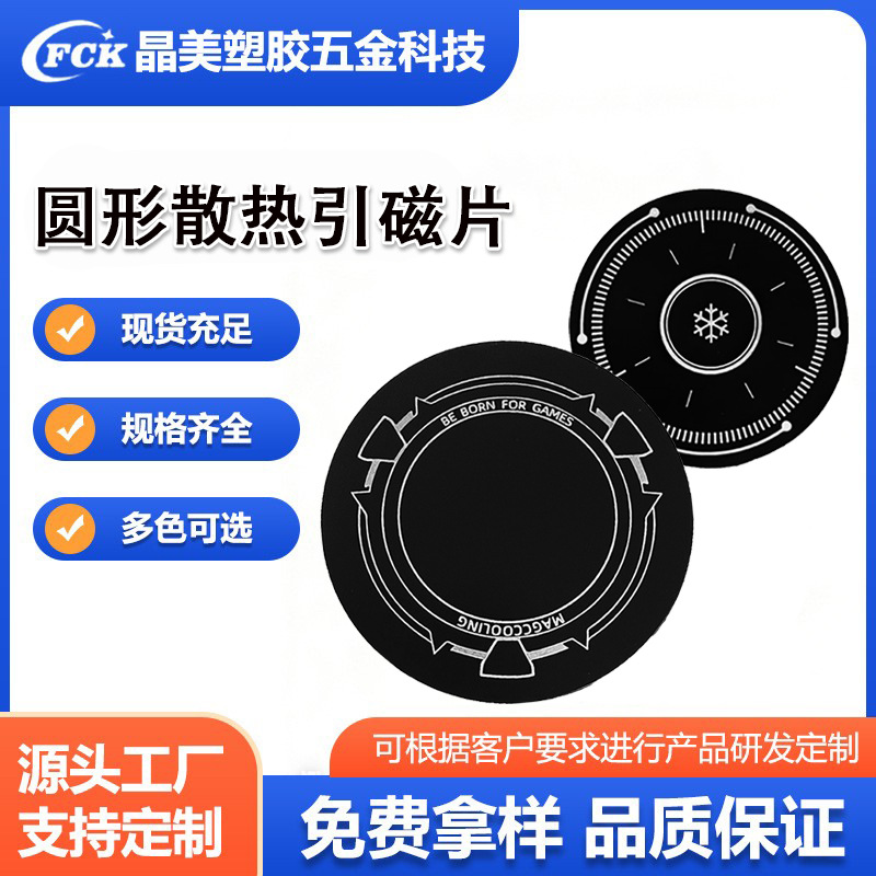 Mobile Phone Cooling Pads, Wireless Charging Magnetic Plates, Round Magnetic Plates for Bulk Sale, Magnetic Stand Plates, Magnetic Cooling Fans