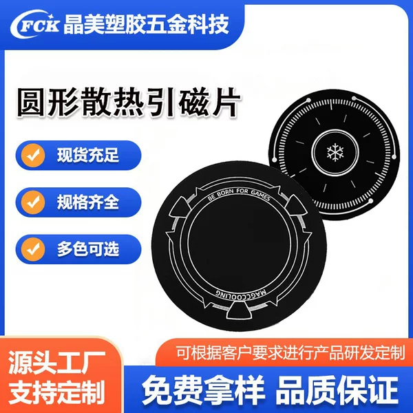 Mobile Phone Cooling Pads, Wireless Charging Magnetic Plates, Round Magnetic Plates for Bulk Sale, Magnetic Stand Plates, Magnetic Cooling Fans