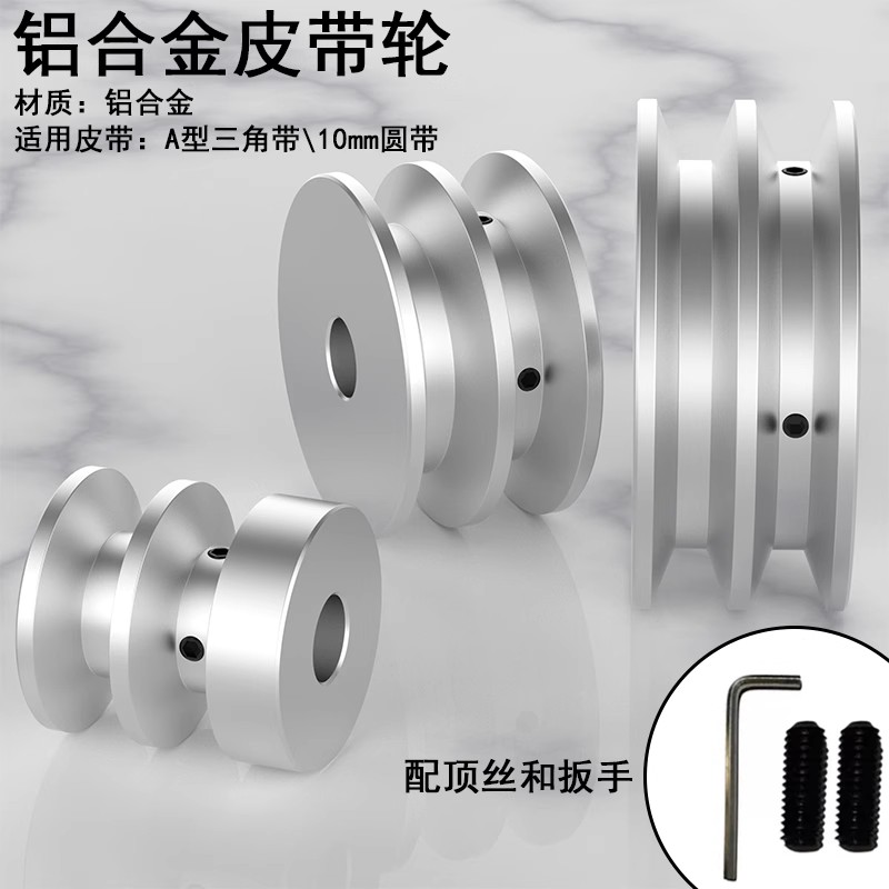 A型三角带皮带轮双槽铝合金V槽皮带盘马达电机传动轮可拉键槽款