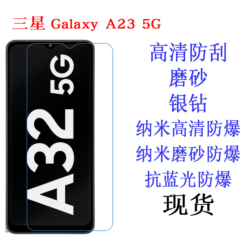 适用于三星Galaxy A23 5G/ M23 / F23 4G/A23 4G/M13 软膜 贴膜