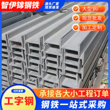 佛山工型钢型材 20号黑料房屋建筑钢结构阁楼激光H型钢镀锌工字钢