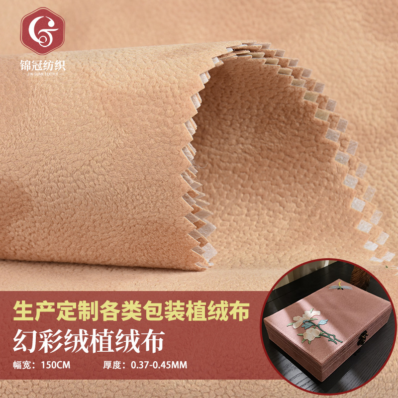 广东厂家现货批发幻彩绒免费拿样相框相册植绒布料 100码/支