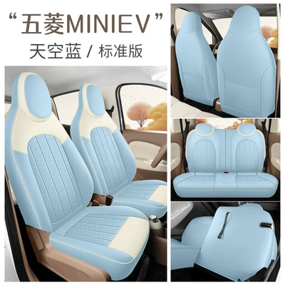 Modelə uyğun (Original) oturacaq örtükləri, 2025 four-generation Wuling Hongguang - sky-blue-standard-edition-all-inclusive-model-fourth-generation-wuling-hongguang-mini