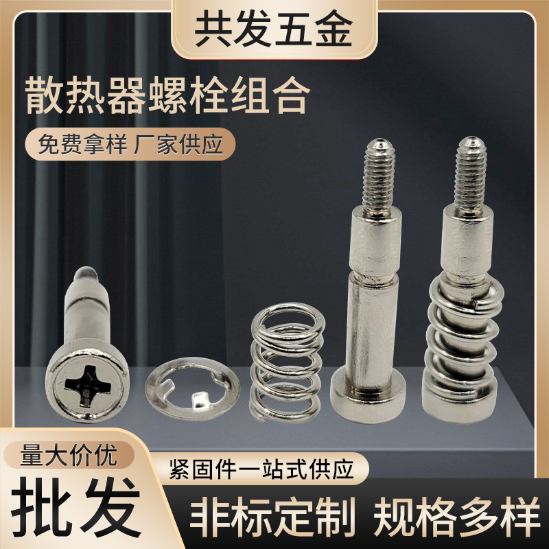 十字凹头螺杆散热器 螺杆风扇螺丝CPU螺丝支撑螺栓弹簧螺杆批发