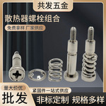 十字凹头螺杆散热器 螺杆风扇螺丝CPU螺丝支撑螺栓弹簧螺杆批发
