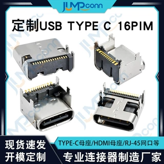 电子元器件type-c母座公头连接器 厂家来图来样定制电脑USB连接器