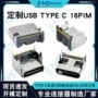 定制电子usbtype-c连接器