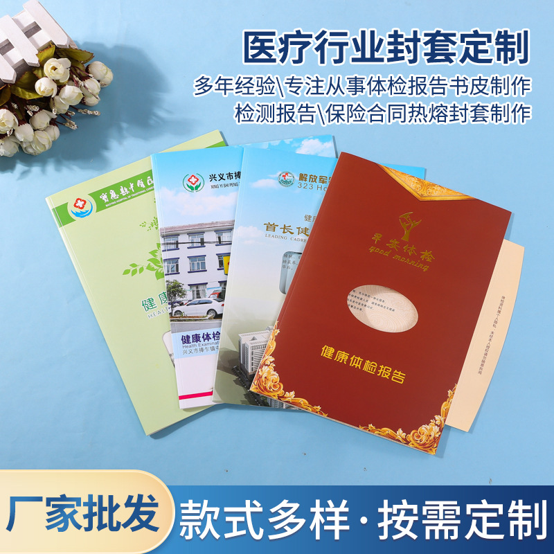 医院封套定制热熔胶体检封套健康档案体检报告封面折页宣传单封套
