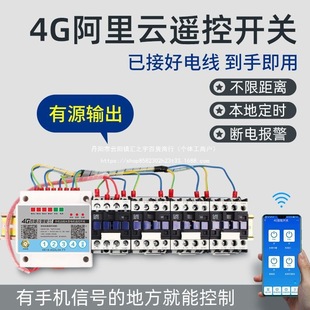 4g Mobile App Four-Way Remote Control Switch 380V/220V Remote Wireless Water Pump Intelligent Controller Power Switch