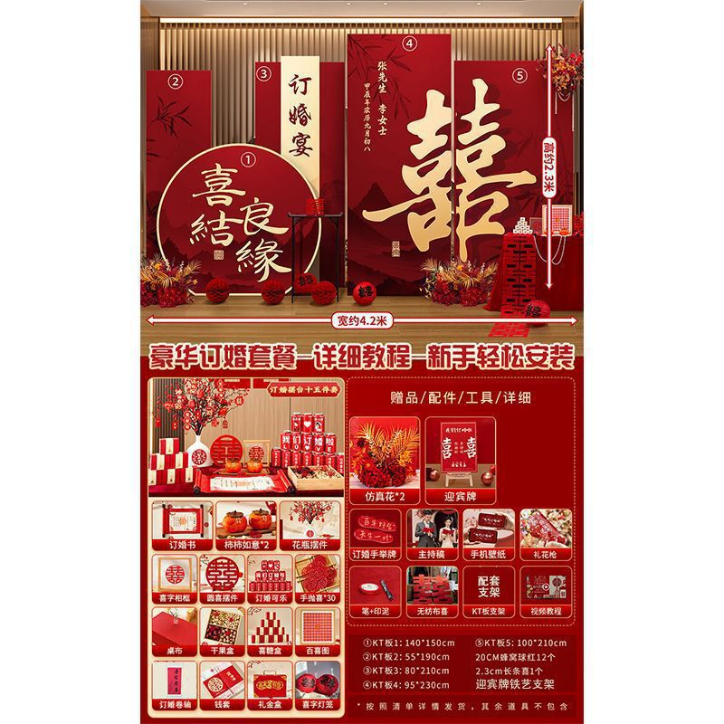 中式订婚宴高级布置装饰大气摆件仪式感全套板背景墙套餐|undefined