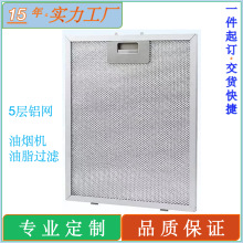 批发欧式抽油烟机过滤网 挡油板吸油烟机配件340x280x9mm过滤器