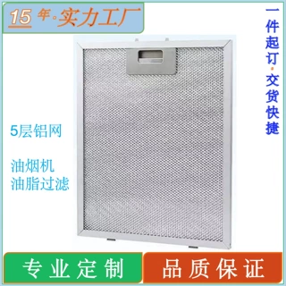 批发欧式抽油烟机过滤网 挡油板吸油烟机配件340x280x9mm过滤器