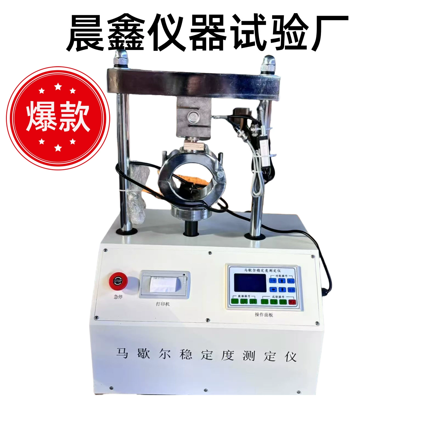 Производитель испытательных машин для асфальтобетонных смесей по методу Маршалла поставляет высокоточные машины для испытания на устойчивость по методу Маршалла.