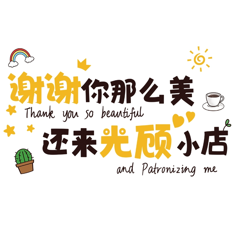 Интернет красный молочный чайный магазин Бар Стены Декор Ресторан Ресторан Реставрация Наклейки Добро пожаловать на Плакат Фоновая наклейка