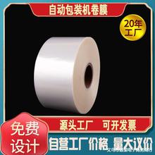 蔬菜预制菜盖膜OPP热封膜OPP/CPP自动包装机卷膜PET/PE复合卷膜