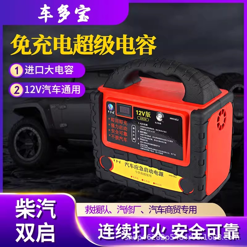 免充电超级电容车载锂电池汽车应急启动电源启动器便携式搭电神器