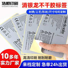 定制哑银不干胶标签印刷 耐高温产品合格证标签 防水消银龙贴纸