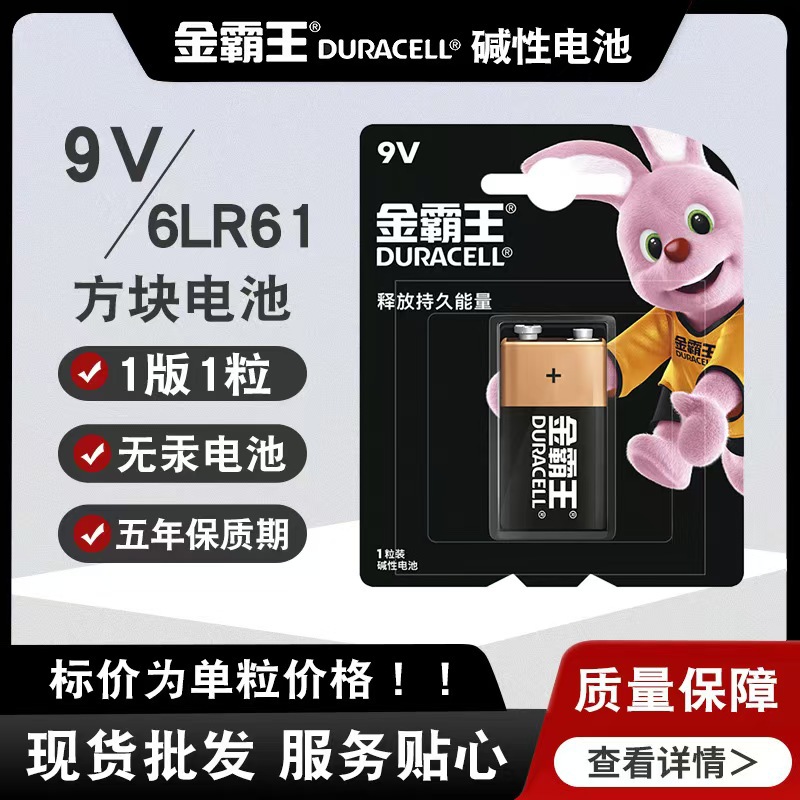 金霸王9V电池MN1604烟雾报警器9伏万用表吉他九伏方形电池6LR61