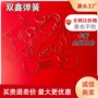 异型圆形开口夹子弹簧