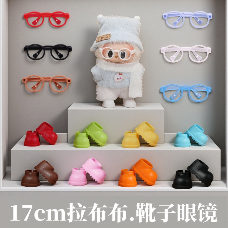 17CM センチメートル第一世代、第二世代、第三世代ラブブカラーブーツシッティングラブブマカロンビニールベビーシューズ|undefined