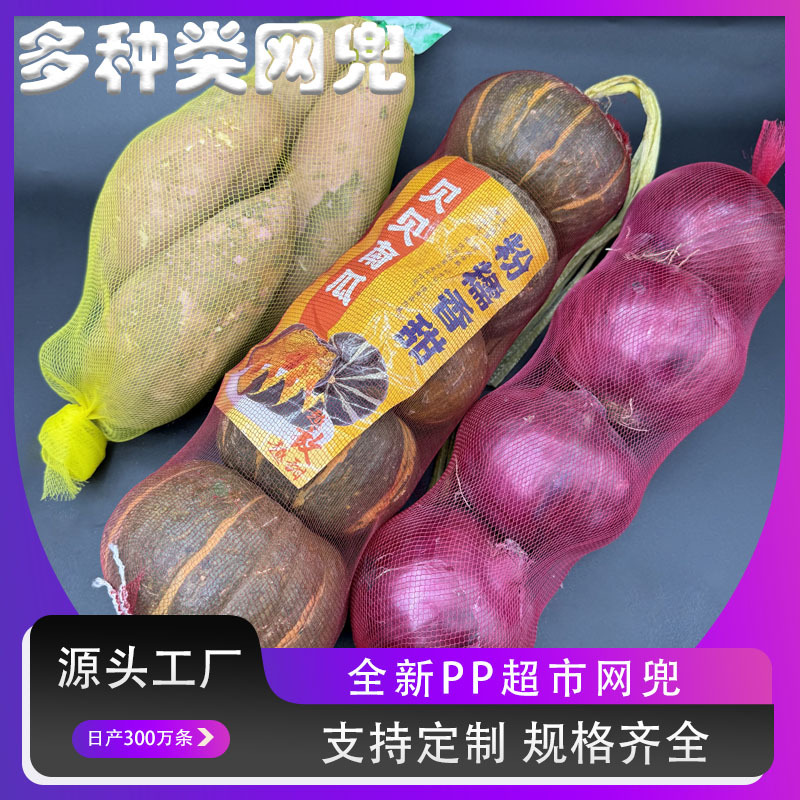 源头工厂量大批发量大价优鸡蛋网兜网袋编织网袋蔬菜水果包装网兜