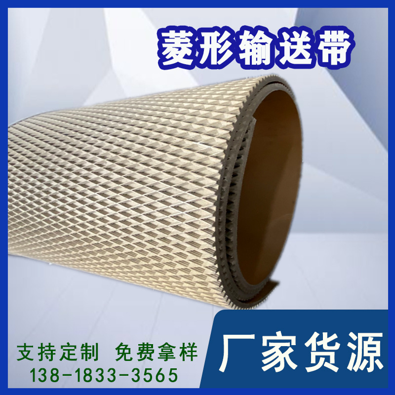 直供黄色菱形格输送带、木工行业菱形花纹输送带江苏厂家高强度