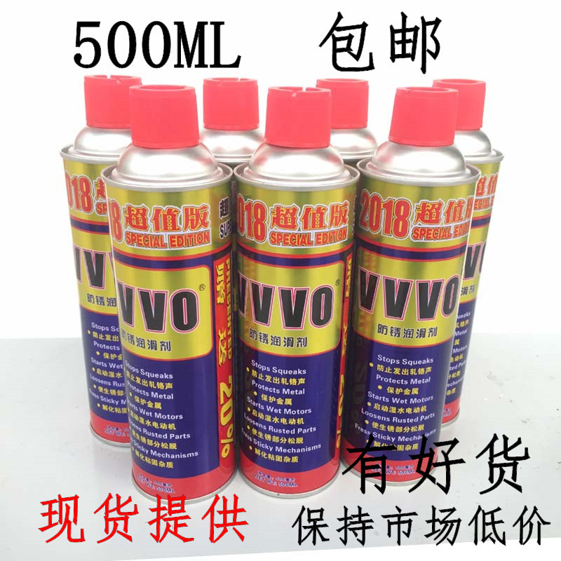 VVVO防锈润滑剂螺栓松动剂500ml防锈油除锈剂W清洁剂ID除锈松动剂