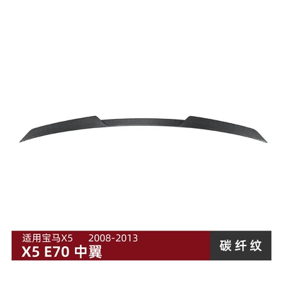 Suitable for Bmw X5 Fixed wind wing - carbon-fiber-pattern