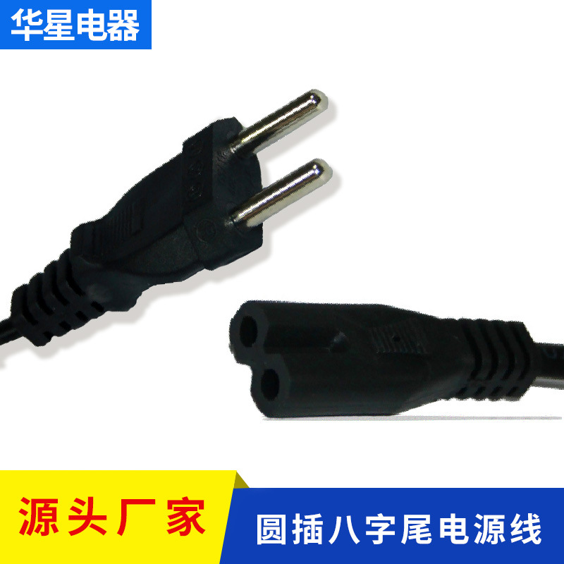 厂家直供 1.5米二圆插八字线二芯8字尾插头连接线电线电缆
