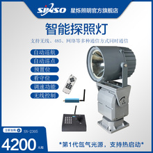 AC220V无线遥控探照灯150W养殖场探照灯监狱哨位安防海事船用灯