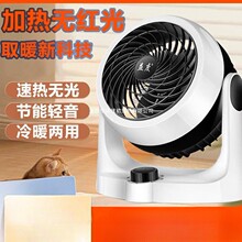 暖风扇无光速热冷暖两用空调扇循环取暖器轻音节能省电电热机