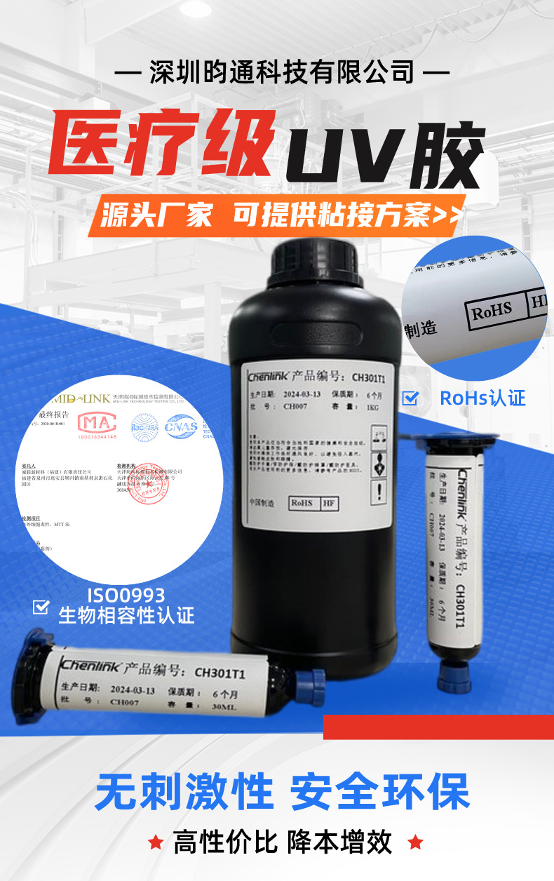 医用级UV胶具备生物相容性高透明低粘度紫外线固化胶粘剂工厂直供-阿里巴巴