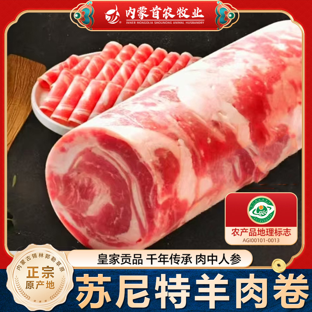 京锡林内蒙苏尼特羊鲜羊肉1斤火锅食材羊肉卷草饲羊烧烤食材羊肉