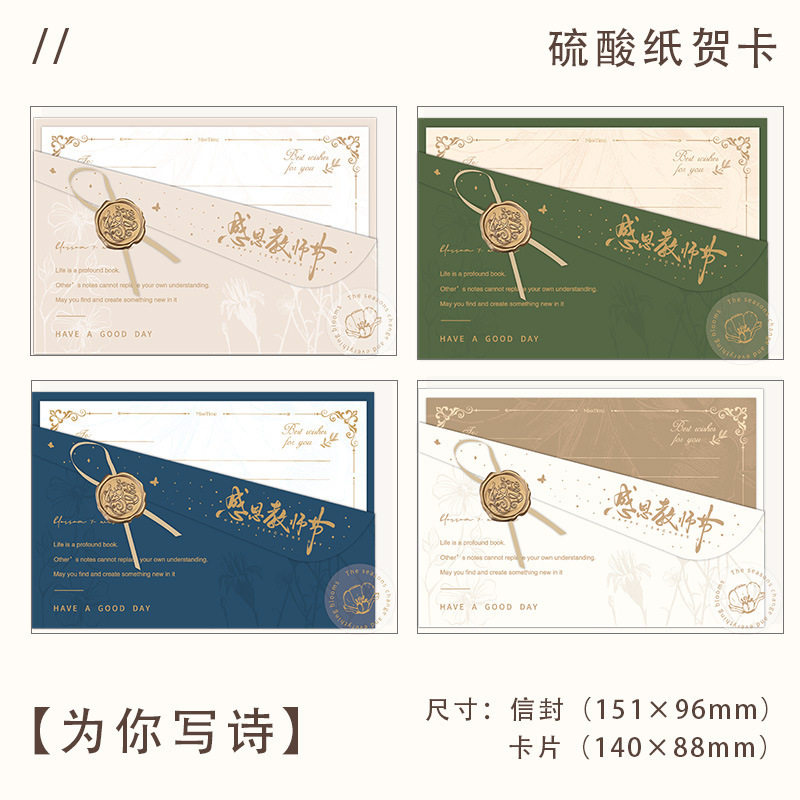 墨言拾光硫酸纸贺卡 为你写诗 生日感谢表白手帐装饰祝福贺卡礼物|undefined