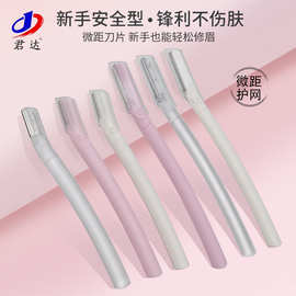 迷你护网修眉刀防刮伤磨砂手柄透明便携刮眉刀批发美妆工具