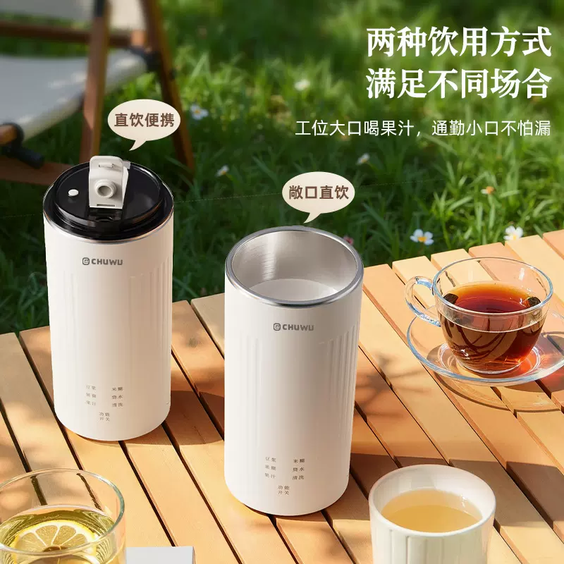 德国CHUWU辅食豆浆杯小型料理破壁机热奶便携式迷你多功能直饮