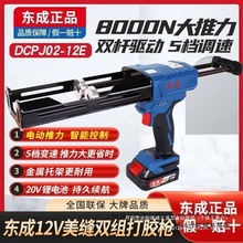 东成打胶枪美缝胶枪东城双管AB胶瓷砖电动玻璃胶充电式自动打胶机