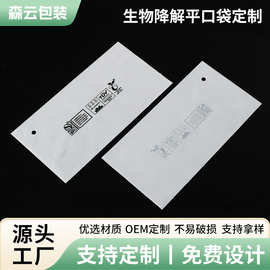 定制可降解平口袋礼品日用品包装袋白色塑料袋通用服装打包袋厂家