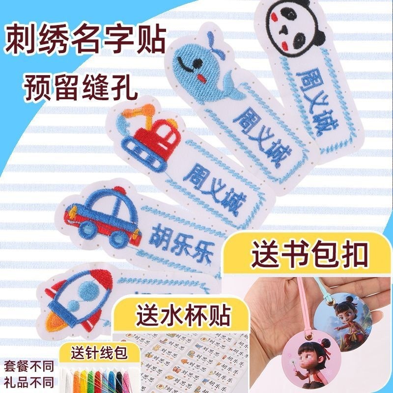 带缝孔名字贴可缝校服刺绣姓名防水幼儿园|undefined