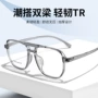 尊堡近视椭圆形舒适眼镜框