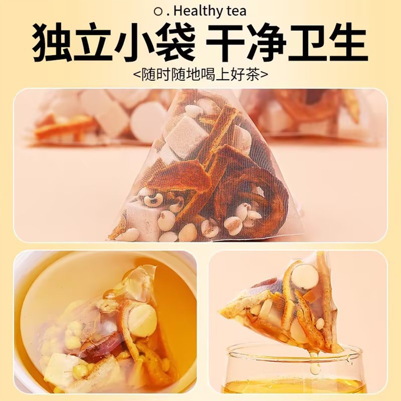 陈皮茯苓茶冰糖山楂黄芪草本养生茶包独立小包装健康袋泡茶|undefined