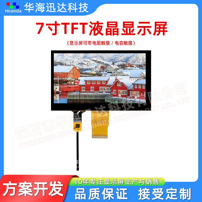 7寸TFT显示屏带电容触摸800*480宽视角RGB接口插接50PIN