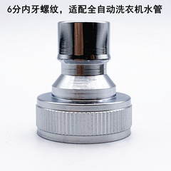 Water faucet 6 minutes nipple connector automatic washing machine hose connector 3/4 faucet conversion interface accessories