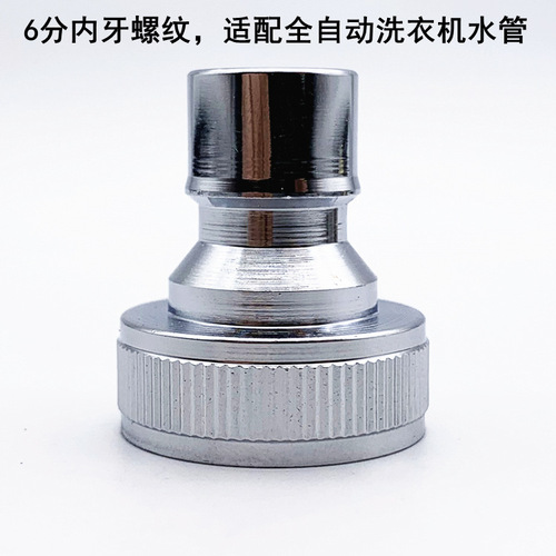 水龙头6分内牙奶嘴接头全自动洗衣机水管接头3/4水嘴转换接口配件