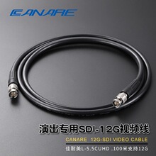 canare佳耐美SDI高清12G信号缆L-5.5CUHD数字同轴视频线bnc插头Q9