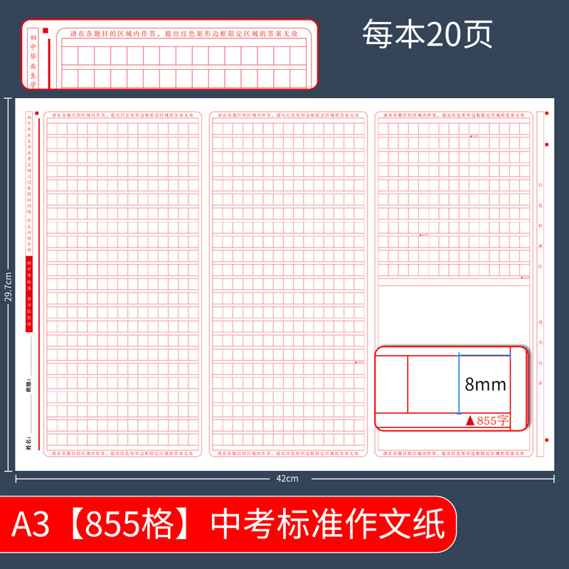 中考作文纸语文三联852格855格考试标准方格作文纸高考稿纸本子|undefined